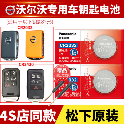 沃尔沃XC60S60松下款车钥匙电池
