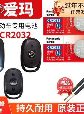 爱玛电动车遥控器电池原装CR1632 2016 2032电瓶车钥匙防盗报警器3V纽扣式配件电子锁匙sc628 IN麦K5艾玛M300