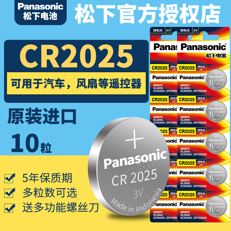 松下CR2025纽扣电池3v Panasoniccr2025进口锂电子CR20253v 3vcr2025通用Lithium battery cell Lithiumcell-封面