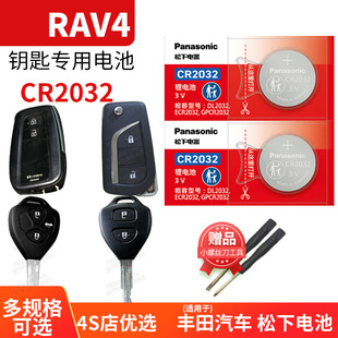 RAV4荣放汽车钥匙遥控器纽扣电池适用于丰田松下CR2032智能电子3v CR1620 10老款 12年CR1632