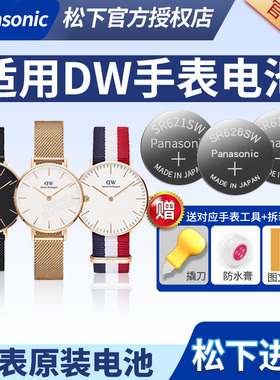 适用DW手表电池丹尼尔惠灵顿原装B32R1 b38s1男女士classic石英通用型号更换工具sr621sw专用小颗粒纽扣电子