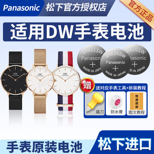dw手表纽扣电池原装换男女通用