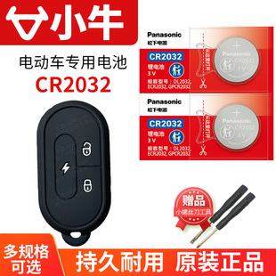 G3C 小牛电动车钥匙遥控器纽扣电池GOVA 车型专用锁匙 F2电瓶车 防盗报警器锂CR2032纽扣电子3V