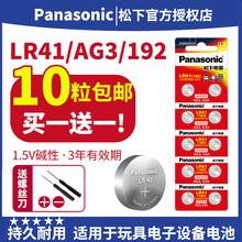 松下LR41纽扣电池AG3适用于体温温度计激光笔小型玩具电子电池通用型号AG1 192 392a L736圆形1.5V钮扣电子