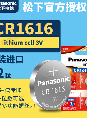 松下CR1616纽扣电池3V电子Panasonic原装进口GR汽车遥控器锂Lithium 3vcr1616三伏sc扣子31616 DR C1616HR RC