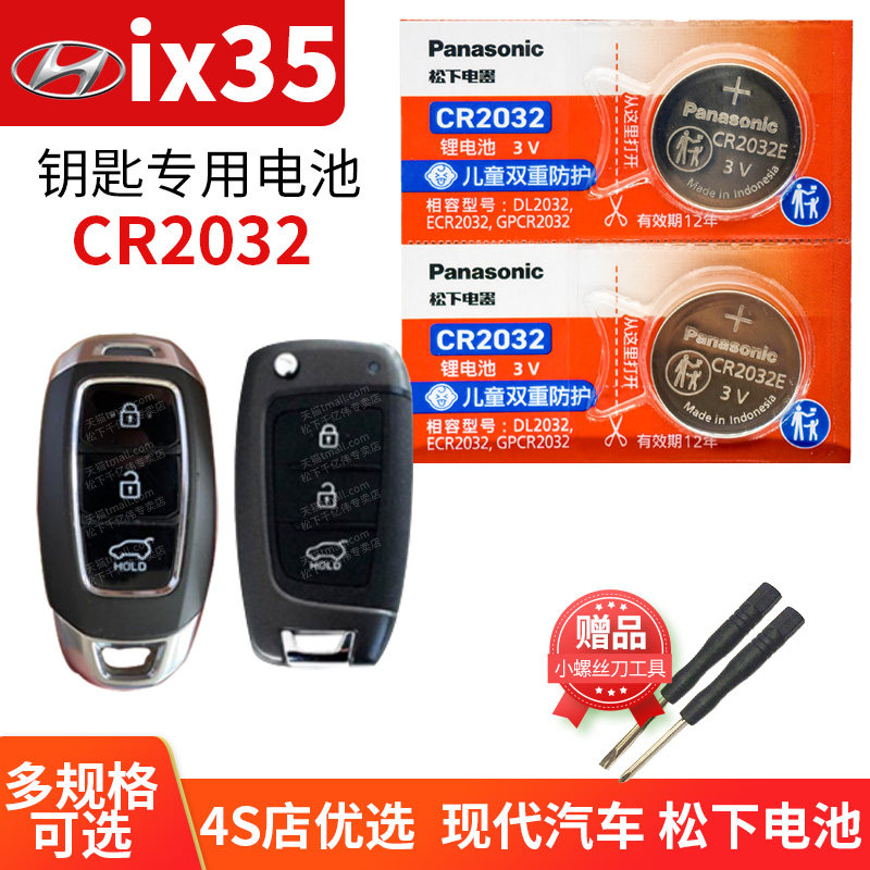 北京现代IX35汽车钥匙电池原装CR2032原厂智能折叠遥控器纽扣电子i35 ix 35 lx lx35 三五GLS两驱DCT沐飒2.0L