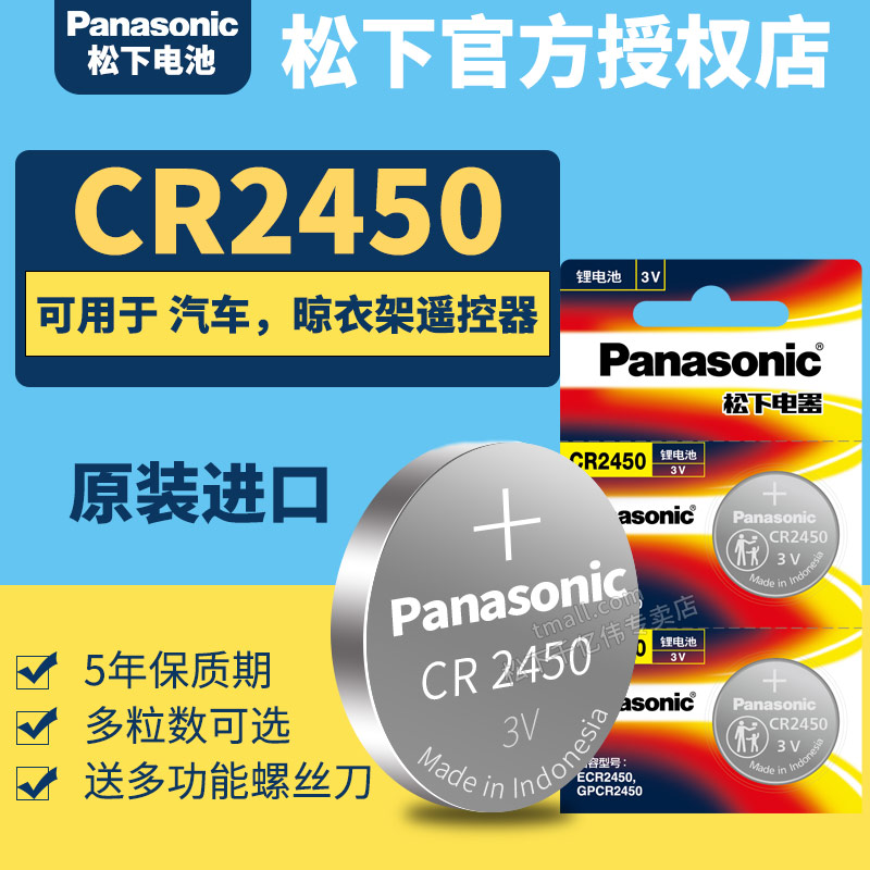 松下CR2450纽扣电池3V适用宝马3 5系三 五汽车遥控器lir钥匙锂电子cell圆形Panasonic原装N GR索尼2450HR型号