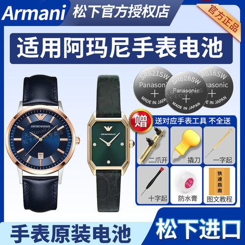 阿玛尼手表电池AR11054 11083 11084 11115 11136 11149 11173 11188适用Armani小绿表男女石英换原装电子