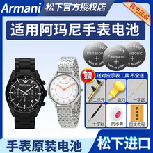 适用于阿玛尼手表电池AR5921 5931 5981 5989 6005 6093 6130 80009 80023 8009 8102 8107男女石英原装电子