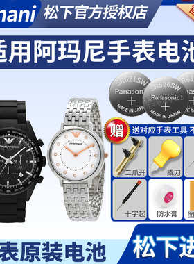 适用于阿玛尼手表电池AR5921 5931 5981 5989 6005 6093 6130 80009 80023 8009 8102 8107男女石英原装电子