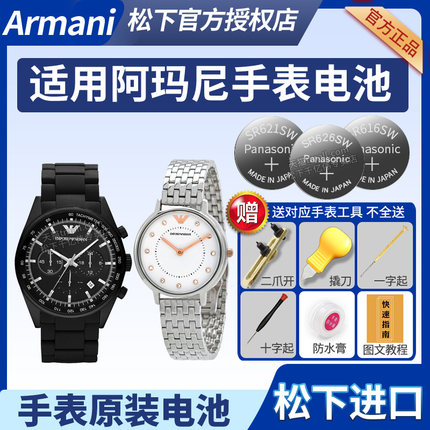 适用于阿玛尼手表电池AR5921 5931 5981 5989 6005 6093 6130 80009 80023 8009 8102 8107男女石英原装电子