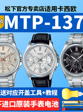 卡西欧原装手表电池5374 MTP-1375L-7AV MTP1375D-1AVDF 三眼指针三盘运动适用CASIO更换专用型号纽扣电子