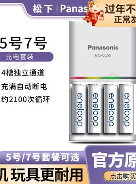 松下eneloop高性能5号7号4节充电电池充电器拓麻歌子ktv无线鼠标麦克风话筒专用三洋爱乐普五号七号AA镍氢1.2