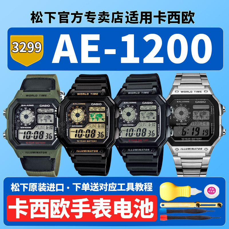 卡西欧原装手表电池3299AE-1200图片