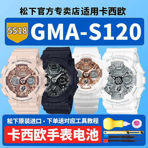 卡西欧原装手表电池5518 GMA-S120MF-1ap 4APR 7A 8A  NP GMAS120MF适用CASIO独角兽更换G-SHOCK专用石英电子