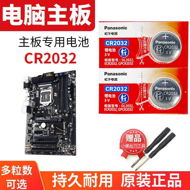 适用于电脑主板电池更换