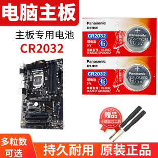 ASUS MSI GIGABYTE电脑主机BIOS纽扣电池CR2032 3V b650 b650e b650m b660 b660m D2H ELITE XTREME X 1.0
