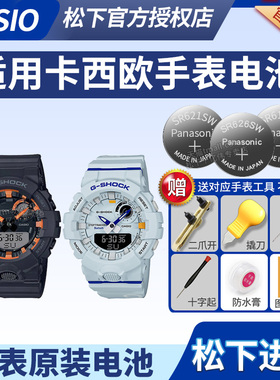 卡西欧手表电池gba-400 800DG-7A GG-1000 1035 GD GAX GAC-350 100 120 110 GN1000 5554适用小泥王原装电子
