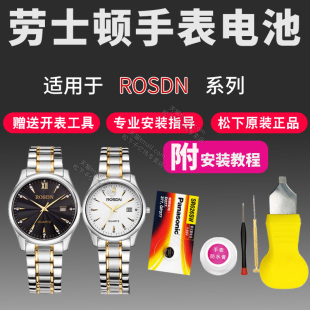 3182L 3185G 3185L 适用ROSDN劳士顿手表原装 女款 3182G 3190G男士 配件进口更换型号石英表电子 电池3177G