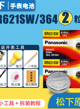 松下手表电池SR621SW SR416 SR512 SR516 SR521 SR527 SR616 SR626 SR716 SR916 SR920 SR927 SR936纽扣电子