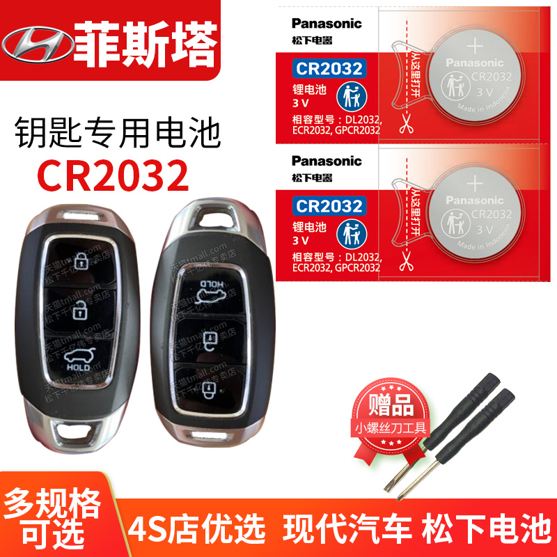 北京 现代 菲斯塔 汽车钥匙电池原装CR2032智能遥控器纽扣电子LAFESTA2020 2021年LA FESTA 18 19 20 21 22款