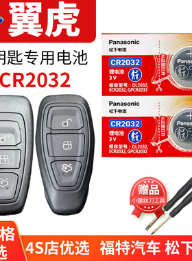 新福特 全新翼虎13款2015 2017年15 17 18汽车钥匙电池原装CR2032原厂专用智能遥控器纽扣电子长安伏特2.0T