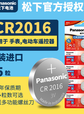 松下CR2016纽扣电池3v 5粒Panasoniccr2016 3vcr2016 20163v锂电子 印度尼西亚进口2016H DR2016 三伏3伏