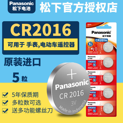 适用于2016纽扣电池更换