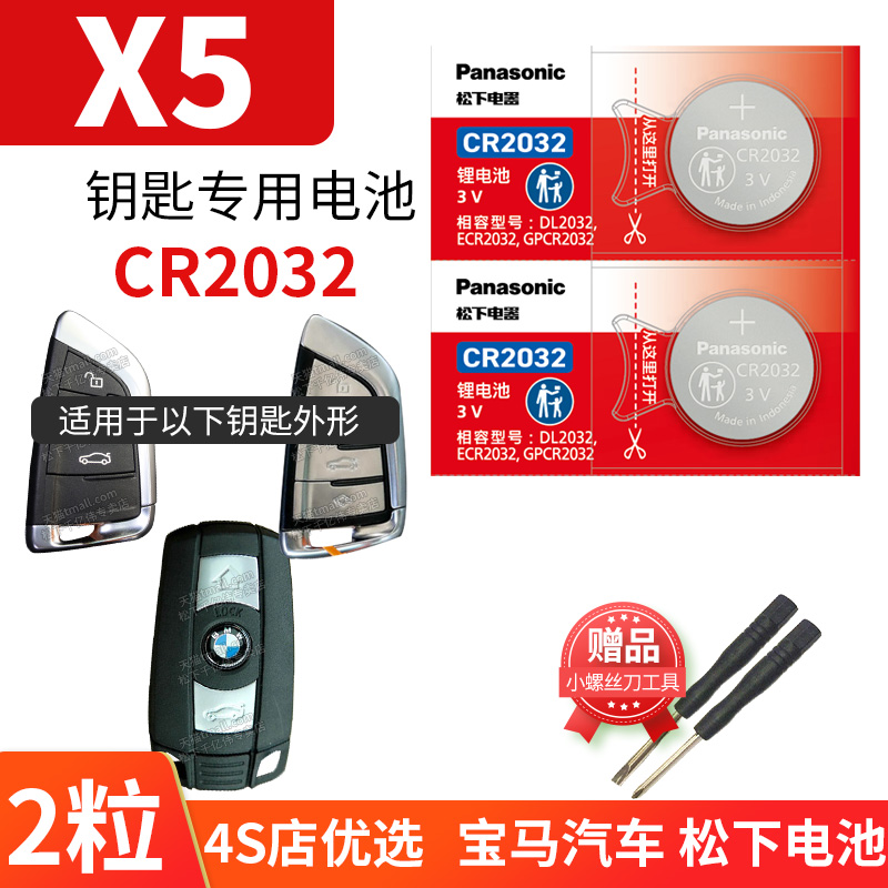 适用于宝马X5刀锋汽车钥匙电池原装原厂CR2032遥控器3v松下纽扣电子15 18 14新老款09 10 11 17 12年换锁匙