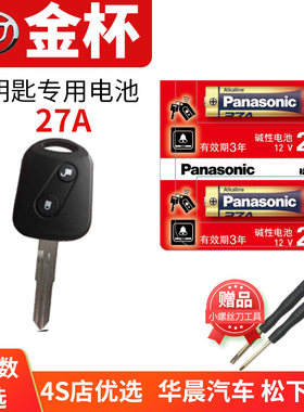 适用于金杯钥匙换电池