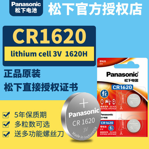 Panasonic/松下cr1620纽扣电池