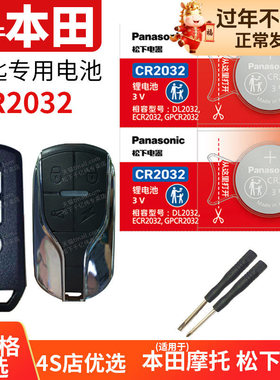 裂行RX125Fi摩托车遥控器钥匙电池适用于本田纽扣电子松下PCX150 300 NS110踏板车新大洲 rx150麒麟版NS125LA