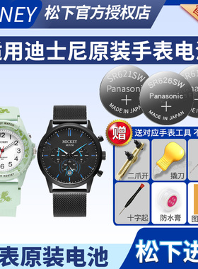 适用DISNEY迪士尼米奇史努比手表电池MK-11389 12065运动卡通儿童女初高中学生石英电子