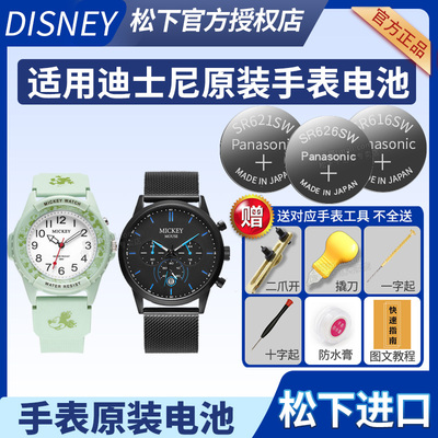 适用DISNEY迪士尼米奇史努比手表电池MK-11389 12065运动卡通儿童女初高中学生石英电子