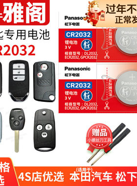 雅阁十代半汽车钥匙电池原装适用于广汽本田原厂遥控器纽扣电子松下智能锁匙3V10代半10.5 2020-2022款21年22