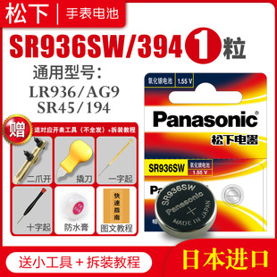 SG9 LR45 9.5×3.6通用型号瑞士索尼石英进口原装 394手表电池SR45 纽扣电子 LR936 AG9 6135 松下SR936SW 194