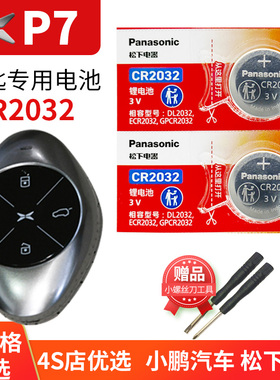 小鹏P7 汽车钥匙电池原装CR2032原厂专用智能遥控器松下纽扣3v电子2020 2021 2022款新能源后驱长续航 p七