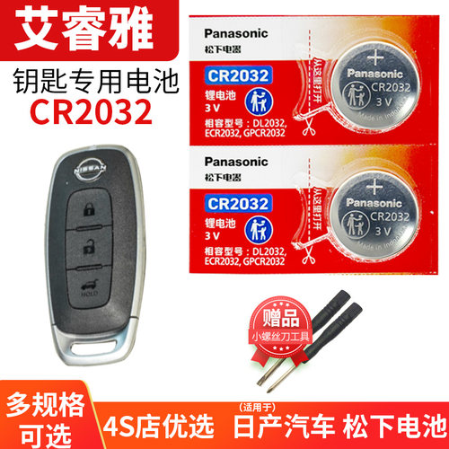适用于艾睿雅钥匙换电池
