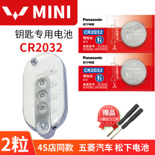 CR2032原厂遥控器纽扣电子2023新款 GAMEBOY 五菱 款 汽车钥匙电池原装 EV马卡龙时尚 miniev 宏光MINI迷你