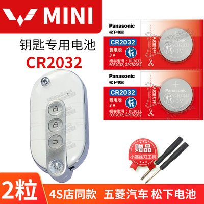 适用于车钥匙更换电池