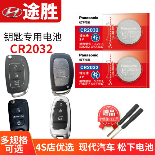 现代途胜汽车钥匙电池原装松下款