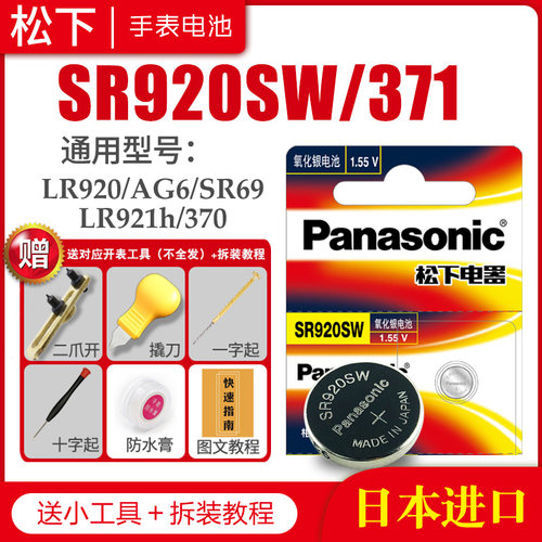 适用于手表电池更换电池