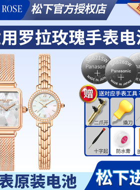 适用LOLAROSE罗拉玫瑰手表电池LR4176 LR4180 LR4182 LR4186 LR4187方形小绿表小金表石英小颗粒通用纽扣电子