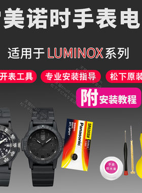 适用于雷美诺时手表更换电池