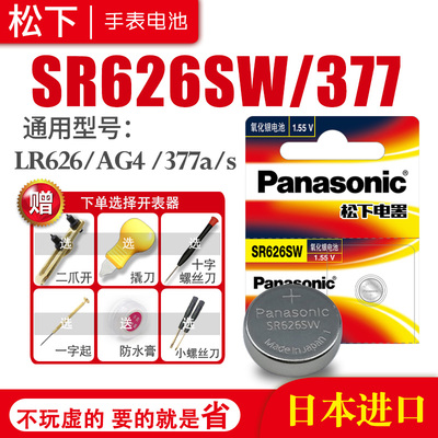 SR626SW手表电池小颗粒通用纽扣