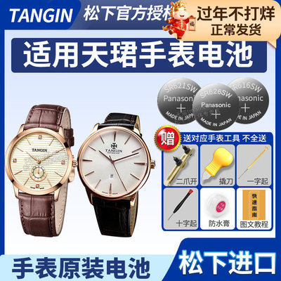 适用于保时捷手表更换电池