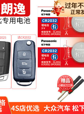 朗逸Plus17新老款18上海19大Plus汽车钥匙原装松下电池遥控器原厂电子2017纽扣2018适用于大众2023款23年2025
