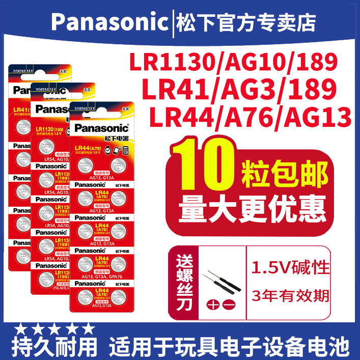松下lr44113041纽扣电池