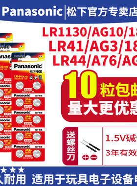 松下LR44 AG13 357a小纽扣电池批发189 LR54 LR1130 389 AG10 LR41 AG3 392 V3GA LR43电子44h圆形1.5V电子