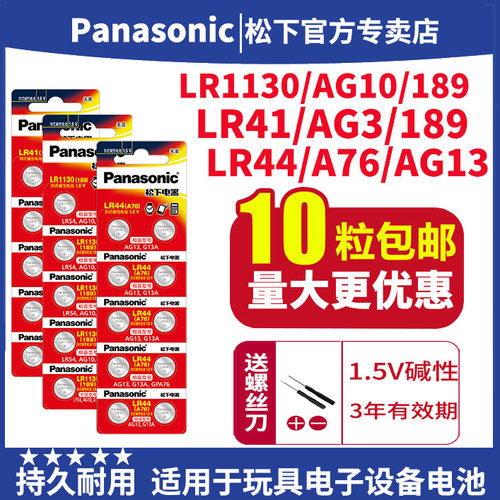 松下lr44113041纽扣电池